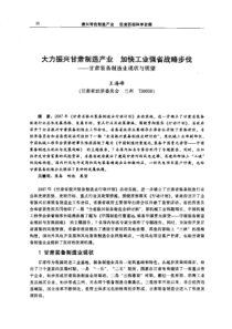 【机械工程】大力振兴甘肃制造产业加快工业强省战略步伐