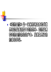 第二章_外汇汇率和汇率制度