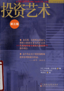 【投资艺术】作者：查尔斯_艾里斯