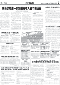 税务总局进一步加强高收入者个税征管