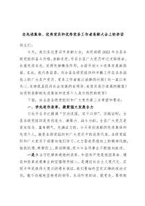 在先进集体优秀党员和优秀党务工作者表彰大会上的讲话