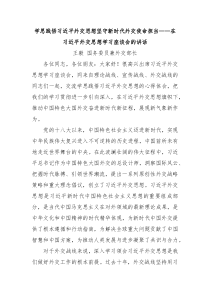 学思践悟习近平外交思想坚守新时代外交使命担当在习近平外交思想学习座谈会的讲话