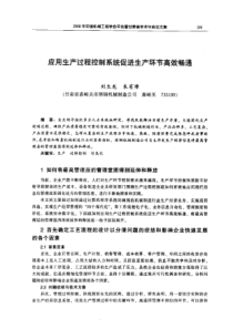 【机械工程】应用生产过程控制系统促进生产环节高效畅通