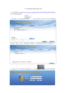 个人所得税明细申报软件操作说明