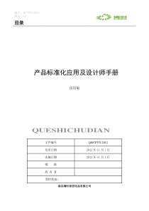 板式家具产品标准化设计应用手册11-6