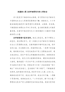 把握核心要义深学细照笃行的心得体会