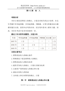 第13章 收入（DOC 30页）