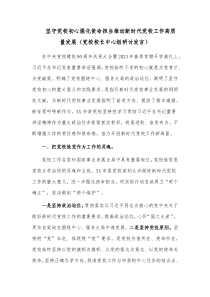 坚守党校初心强化使命担当推动新时代党校工作高质量发展（党校校长中心组研讨发言）