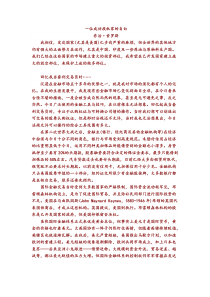 一位成功投机家的自白(投资者网上特刊)