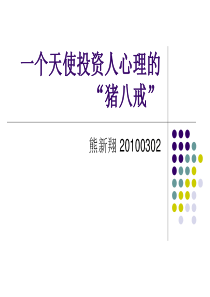 一位真实的zhubajie天使投资人眼里的猪八戒网