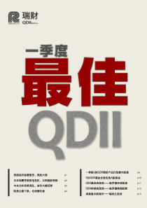 一季度QDII及环球投资报告