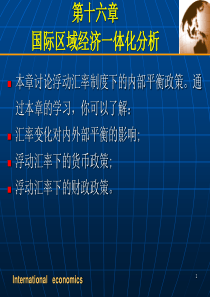 第十四章浮动汇率制与内部平衡政策