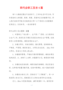 职代会职工发言4篇