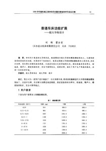 【机械工程】普通车床功能扩展