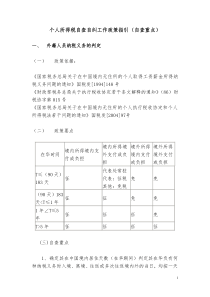 个人所得税自查自纠工作政策指引(自查重点)