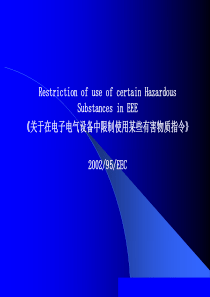 《关于在电子电气设备中限制使用某些有害物质指令》(1)