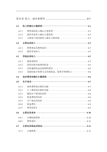 第4章收入成本费用