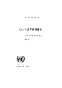 世界投资报告（推荐PDF82）