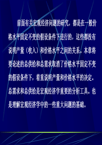 第5章 国民收入决定理论[3]——总需求—总供给模型2-使用这个