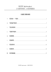 东方威尼斯二期投资分析报告