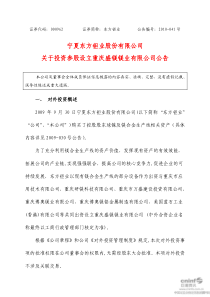 东方钽业：关于投资参股设立重庆盛镁镁业有限公司公告 XXXX-12-21_