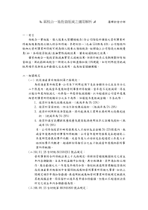 两税合一后投资抵减之适用解析