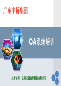 OA系统解决方案