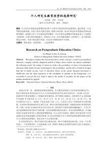 个人研究生教育投资的选择研究