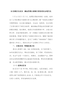 XX区副区长发言解放思想以招商引资促进农业现代化