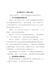 延安精神学习心得体会研讨发言材料