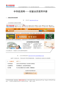 中华投资网-创富会员使用手册