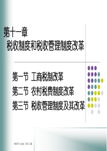 第七章财政收入规模与结构分析