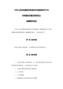 中华人民共和国政府和南非共和国政府关于对所得避免双重征税和防