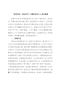 转变作风担当作为专题分析会个人发言提纲