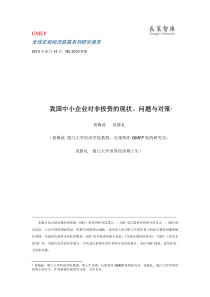 中国中小企业对非投资的现状、问题与对策