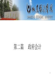 第三章 总预算收入、支出和净资产