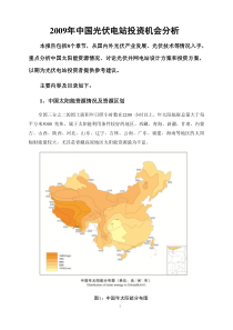 中国光伏电站投资机会分析