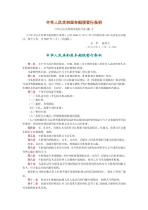 中华人民共和国车船税暂行条例中华人民共和国车船税暂行条例