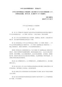 中华人民共和国进出口关税条例.1doc