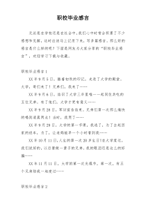 职校毕业感言