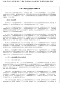 中国-东盟自由贸易区的税收政策协调免费下载