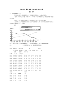 中国与发展中国家宏观税负水平比较