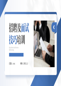 商务风HR招聘及面试培训技巧PPT模板
