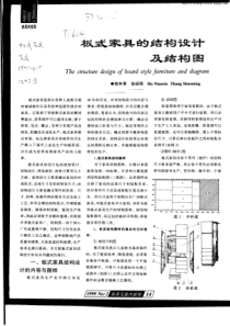 板式家具的结构设计