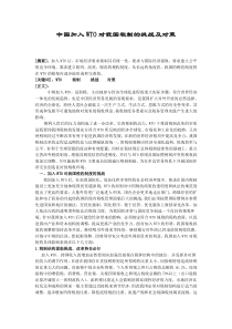 中国加入wto对我国税制的挑战及对策