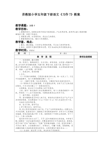 苏教版小学五年级下册语文《习作7》教案