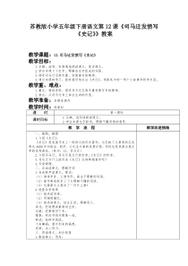 苏教版小学五年级下册语文第12课《司马迁发愤写《史记》》教案