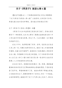 关于《草房子》阅读心得4篇