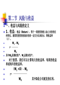 第二章_第二节_风险与收益_第三节_利率