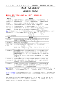 第二章风险与收益分析